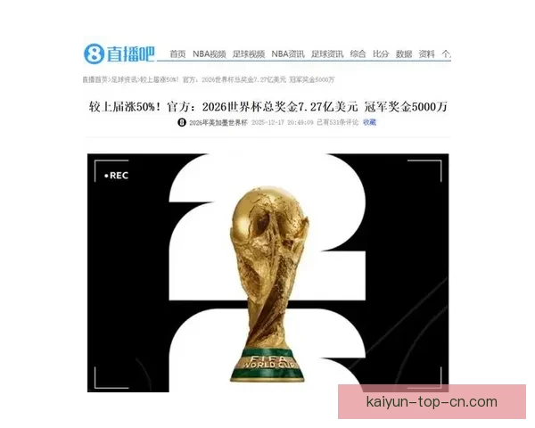 世界杯赛场争锋激烈，精准竞猜胜负赢取丰厚奖金指南